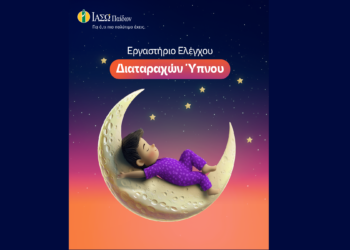 ΙΑΣΩ Παίδων: Ίδρυση του πρώτου Εργαστηρίου Ελέγχου Διαταραχών Ύπνου