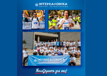 Η ΙΝΤΕΡΣΑΛΟΝΙΚΑ έδωσε δυναμικό παρών στον 19ο  Μαραθώνιο «Μέγας Αλέξανδρος»