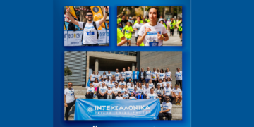 Η ΙΝΤΕΡΣΑΛΟΝΙΚΑ έδωσε δυναμικό παρών στον 19ο  Μαραθώνιο «Μέγας Αλέξανδρος»