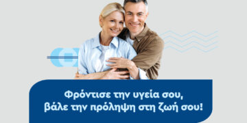 ΒΙΟΙΑΤΡΙΚΗ: Πρόληψη της Υγείας με ειδικά πακέτα εξετάσεων τον Απρίλιο και τον Μάιο
