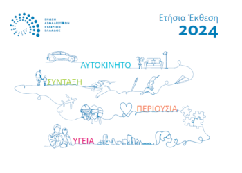 ασφαλιστικής αγοράς