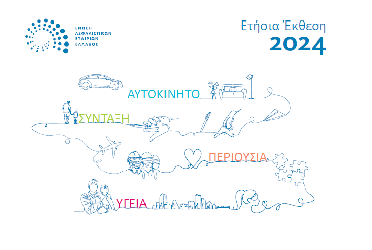 ασφαλιστικής αγοράς