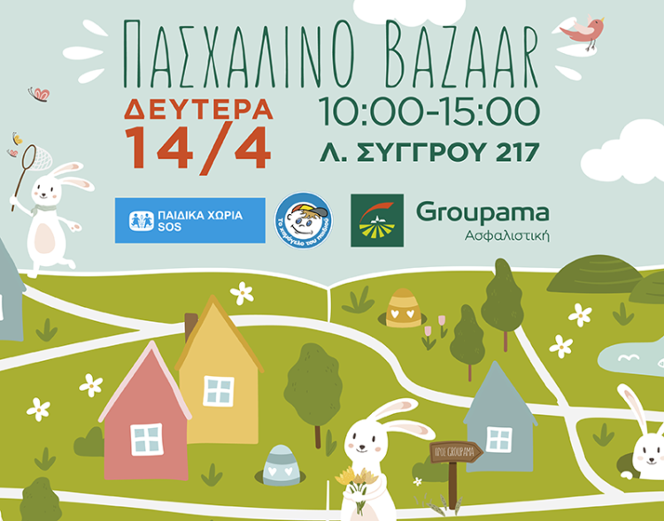 Ανοιχτό Πασχαλινό Bazaar στα γραφεία της Groupama