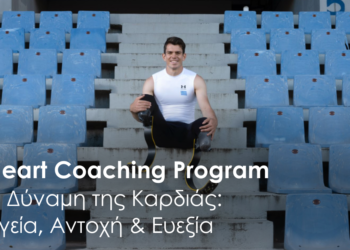 Affidea: «Η Δύναμη της Καρδιάς» με τον Παραολυμπιονίκη Στ. Μαλακόπουλο