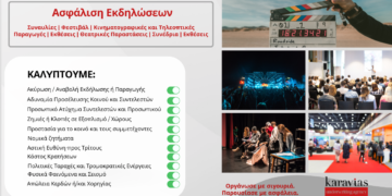 Πρόγραμμα ασφάλισης εκδηλώσεων από την Karavias