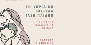 ΙΑΣΩ Παίδων: Υβριδική Ημερίδα «Σύγχρονα Παιδιατρικά Θέματα»
