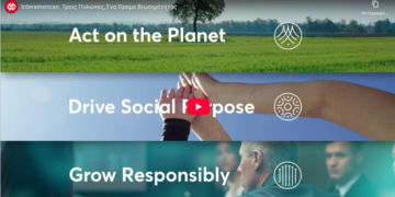 Interamerican: Η Βιώσιμη Ανάπτυξη δεν είναι υποχρέωση αλλά επιλογή (video)