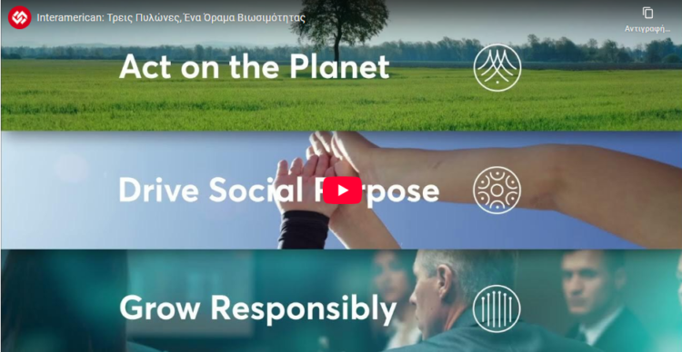 Interamerican: Η Βιώσιμη Ανάπτυξη δεν είναι υποχρέωση αλλά επιλογή (video)