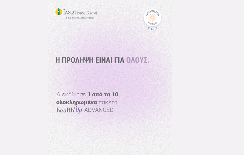 ΙΑΣΩ Γενική Κλινική: 10 checkup δώρο στο Instagram για την Παγκόσμια Ημέρα Υγείας, με μήνυμα