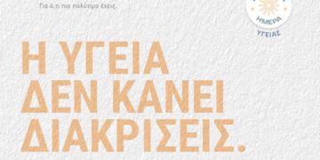 ΙΑΣΩ Γενική Κλινική: «Η Υγεία Δεν Κάνει Διακρίσεις»
