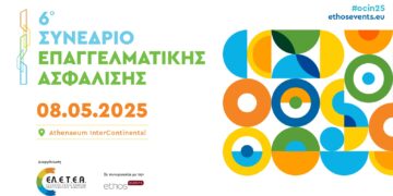 Σήμερα το 6o Συνέδριο Επαγγελματικής Ασφάλισης