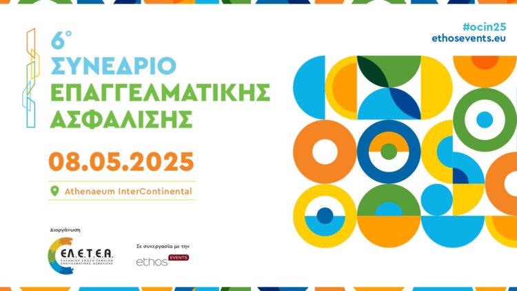 Σήμερα το 6o Συνέδριο Επαγγελματικής Ασφάλισης