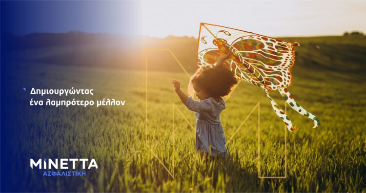 ΜΙΝΕΤΤΑ: Πιστοποίηση κατά το πρότυπο ISO 14001:2015 για το Σύστημα Διαχείρισης Περιβάλλοντος