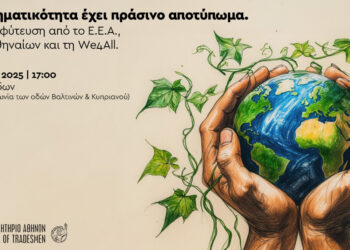 Νέα δενδροφύτευση του ΕΕΑ στο Άλσος Ευελπίδων αύριο στις 17:00