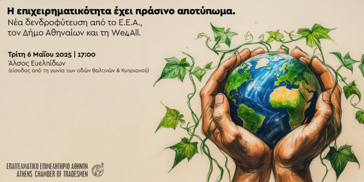 Νέα δενδροφύτευση του ΕΕΑ στο Άλσος Ευελπίδων αύριο στις 17:00