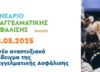 6o Συνέδριο Επαγγελματικής Ασφάλισης