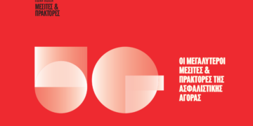 Μεσίτες & Πράκτορες: Αυτοί είναι οι μεγαλύτεροι Ασφαλιστικοί Διαμεσολαβητές 