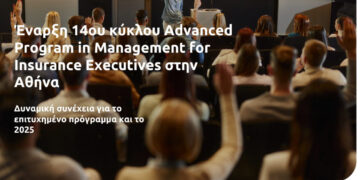 Eurolife FFH: 14ος κύκλος για το επιτυχημένο Advanced Program in Management for Insurance Executives της Αθήνας