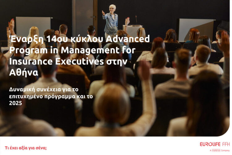 Eurolife FFH: 14ος κύκλος για το επιτυχημένο Advanced Program in Management for Insurance Executives της Αθήνας