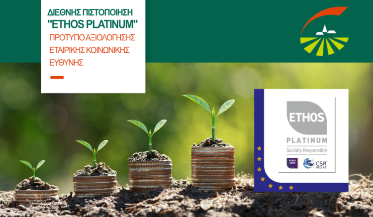 Η Groupama λαμβάνει την κορυφαία πιστοποίηση EthosPlatinum για 2η συνεχόμενη χρονιά