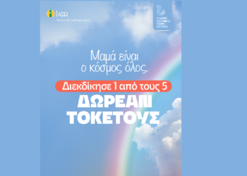 ΙΑΣΩ: «Μαμά είναι ο κόσμος όλος»: Διαγωνισμός στο Instagram με 5 δωρεάν τοκετούς