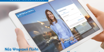 Η ΙΝΤΕΡΣΑΛΟΝΙΚΑ αναβαθμίζει την εξυπηρέτηση πελατών με τη Νέα Ψηφιακή Πύλη «Σύνδεση Πελάτη»