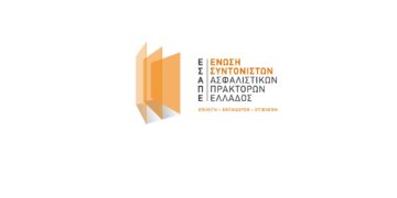 ΕΣΑΠΕ: Με μεγάλη συμμετοχή το σεμινάριο επιχειρηματικών ασφαλίσεων