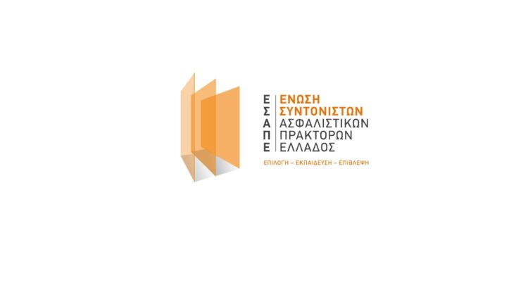 ΕΣΑΠΕ: Με μεγάλη συμμετοχή το σεμινάριο επιχειρηματικών ασφαλίσεων