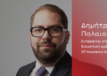Ο Δ. Παλαιολόγος αναλαμβάνει Executive Director στην 3P Insurance