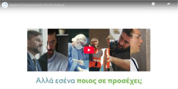 ΕΑΕΕ: Ποιους αφορά η ασφάλιση αστικής ευθύνης (video)