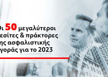 Οι 50 μεγαλύτεροι Μεσίτες & Πράκτορες (στοιχεία 2023)
