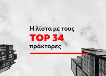 Οι 34 μεγαλύτεροι πράκτορες της ασφαλιστικής αγοράς το 2023