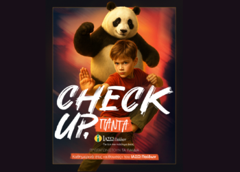 ΙΑΣΩ Παίδων: Check Up ΠΑΝΤΑ, για τους μικρούς μας πρωταγωνιστές!