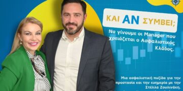 Και Αν Συμβεί… Να Γίνουμε οι Μάνατζερ που Χρειάζεται ο Ασφαλιστικός Κλάδος;”