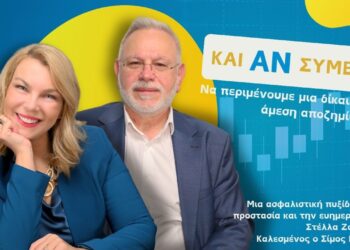 “Και Αν Συμβεί…” με τον Σίμο Μασέλη – Μια αποκαλυπτική ματιά στην Πραγματογνωμοσύνη