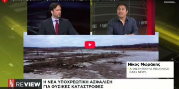 Ασφάλιση επιχειρήσεων: Η στρατηγική ασπίδα στην εποχή των φυσικών καταστροφών (video)
