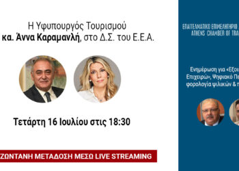 Δ.Σ. του ΕΕΑ σήμερα, παρουσία της υφυπουργού Τουρισμού