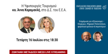 Δ.Σ. του ΕΕΑ σήμερα, παρουσία της υφυπουργού Τουρισμού