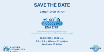 Υδρόγειος + Ελληνική Αντικαρκινική Εταιρεία: «Όλη η Υδρόγειος, ένα Σπίτι»  