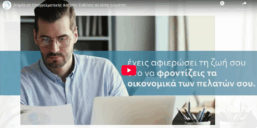 Ασφάλιση Επαγγελματικής Αστικής Ευθύνης αν είσαι λογιστής