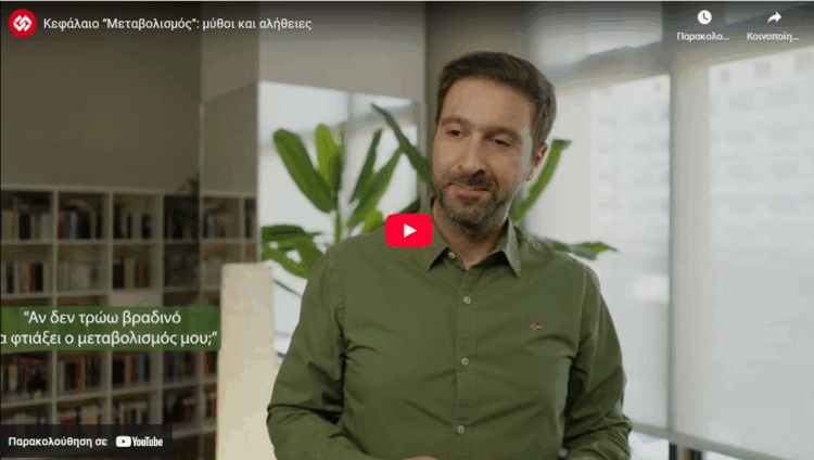 Μεταβολισμός