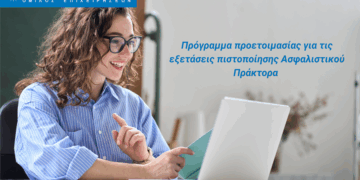 ΙΝΤΕΡΣΑΛΟΝΙΚΑ: Προετοιμασία για τις εξετάσεις πράκτορα