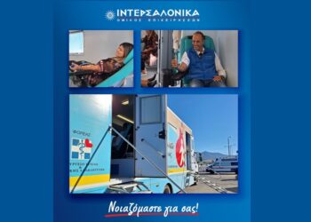 Eθελοντική αιμοδοσία από τον όμιλο ΙΝΤΕΡΣΑΛΟΝΙΚΑ