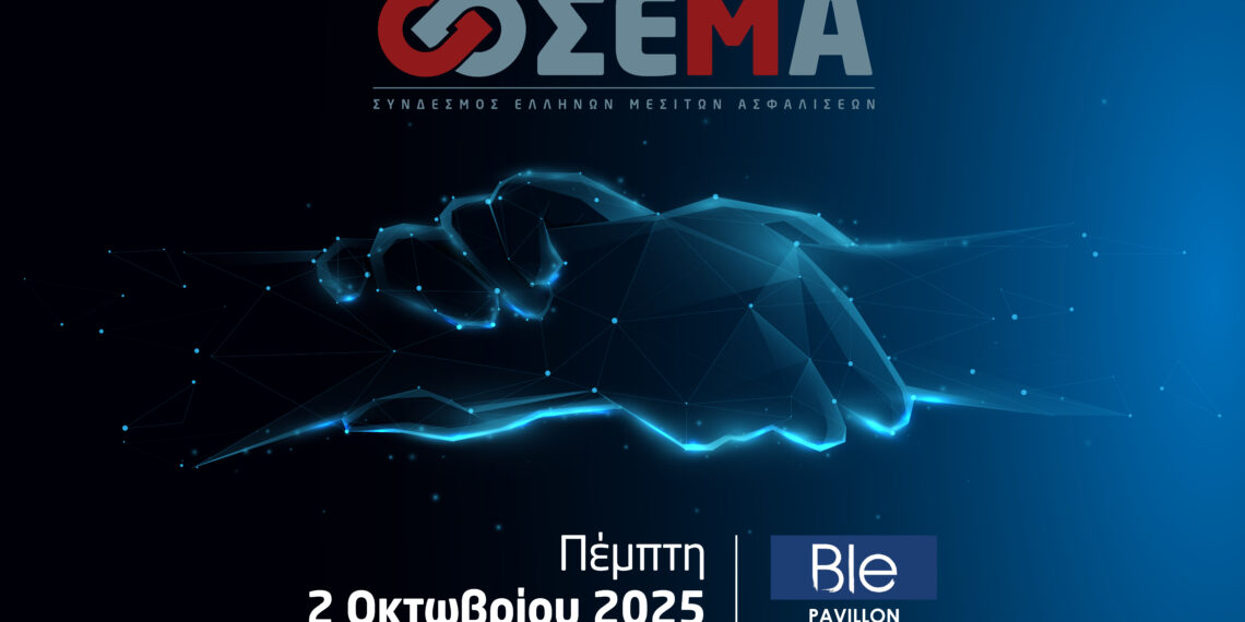 Στις 2 Οκτωβρίου 2025 η ετήσια εκδήλωση του ΣΕΜΑ (video)