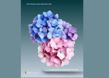 ΙΑΣΩ Γενική Κλινική: Έλεγχος ΣΜΝ με αφορμή την Παγκόσμια Ημέρα Σεξουαλικής Υγείας