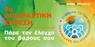 2η Διαδραστική Έκθεση «Πάρε τον Έλεγχο του Βάρους σου»