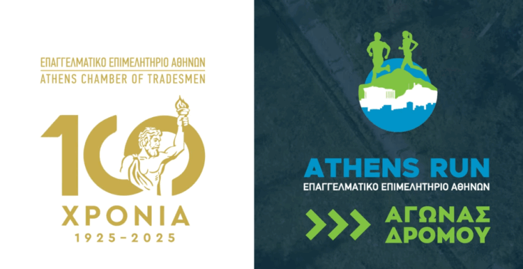 100 Χρόνια ΕΕΑ: 2ος Αγώνας Δρόμου & Παραδοσιακά Παιχνίδια την Κυριακή 5/10 στον Πεδίον του Άρεως