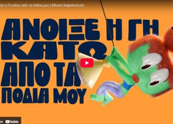 Τι κάνεις όταν “ανοίγει η γη κάτω από τα πόδια σου” (video)