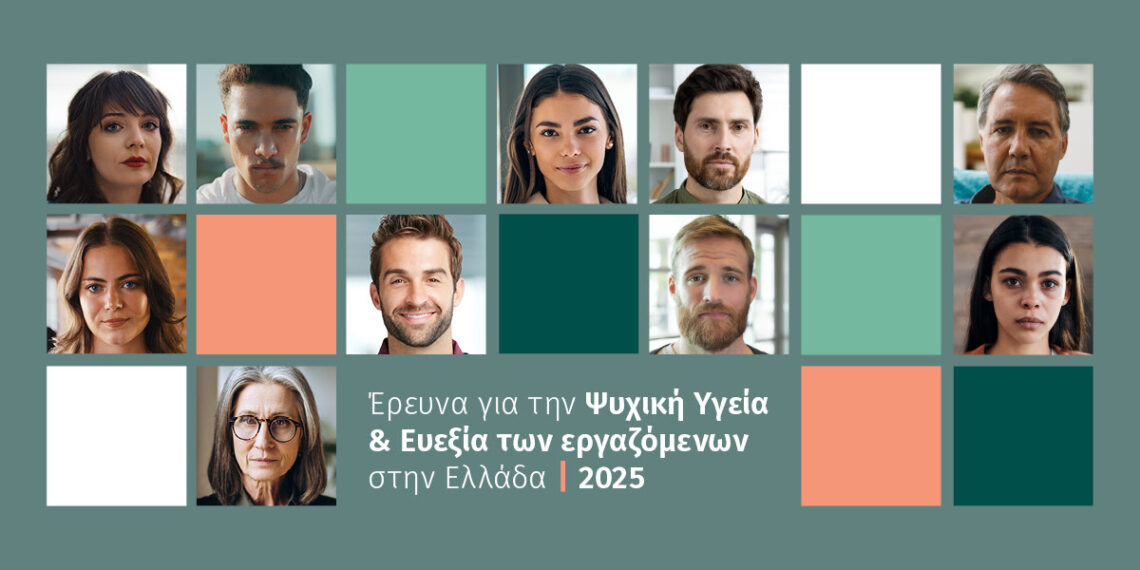 Έρευνα ΕΥ:  Άγχος για το 80% και burnout γοα το 55% των εργαζομένων