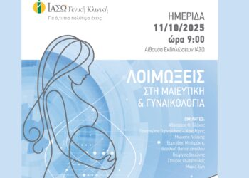 ΙΑΣΩ Γενική Κλινική: Ημερίδα με θέμα «Λοιμώξεις στη Μαιευτική και Γυναικολογία»